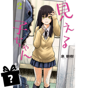 Prenumerata Mieruko-chan. Dziewczyna, która widzi więcej #02