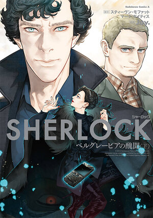 Prenumerata Sherlock #05