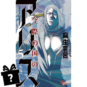 Prenumerata Alice in Borderland #05