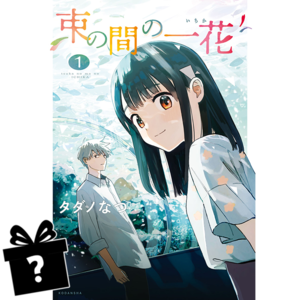 Prenumerata Tsuka no Ma no Ichika #01