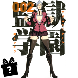 Prenumerata Prison School #02