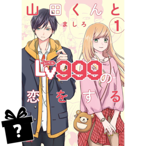 Prenumerata Yamada-kun to Lv999 no Koi wo Suru #01