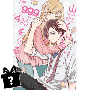 Prenumerata Yamada-kun to Lv999 no Koi wo Suru #04