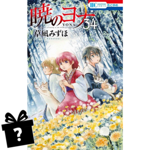 Prenumerata Yona w blasku świtu #34