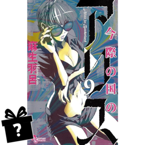 Prenumerata Alice in Borderland #09