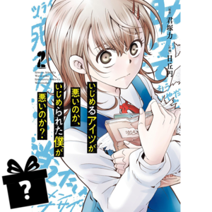 Prenumerata Ijimeru Aitsu ga Warui noka, Ijimerareta Boku ga Warui noka? #02