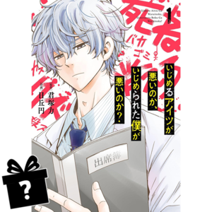 Prenumerata Ijimeru Aitsu ga Warui noka, Ijimerareta Boku ga Warui noka? #01-06