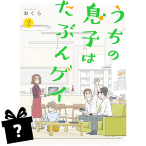 Prenumerata Uchi no musuko wa tabun Gay #02