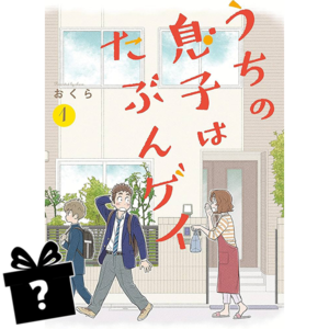 Prenumerata Uchi no musuko wa tabun Gay #01-02