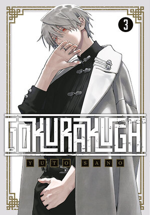 Gokurakugai #03