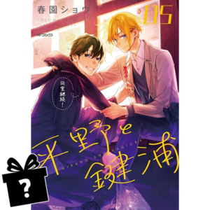 Prenumerata Hirano i Kagiura #05