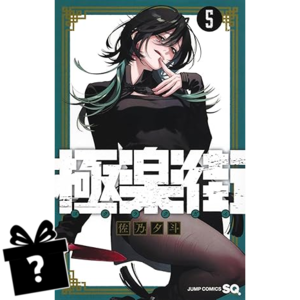 Prenumerata Gokurakugai #05
