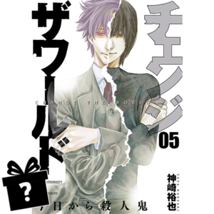 Prenumerata Change the World: Kyou kara Satsujinki #05