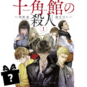 Prenumerata Jukkakukan no Satsujin #01