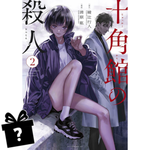 Prenumerata Jukkakukan no Satsujin #02