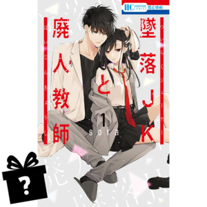 Prenumerata Tsuiraku JK to Haijin Kyoushi #01