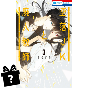 Prenumerata Tsuiraku JK to Haijin Kyoushi #03