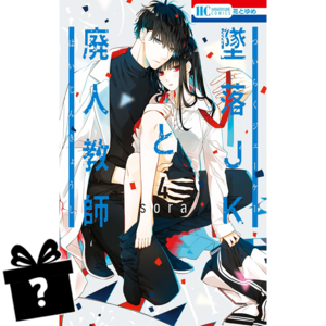 Prenumerata Tsuiraku JK to Haijin Kyoushi #04
