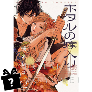 Prenumerata Hotaru no Yomeiri #02