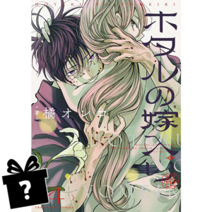 Prenumerata Hotaru no Yomeiri #04