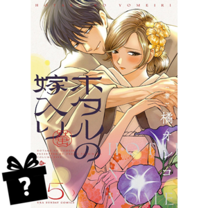 Prenumerata Hotaru no Yomeiri #05