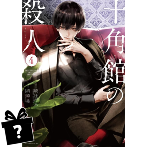 Prenumerata Jukkakukan no Satsujin #04