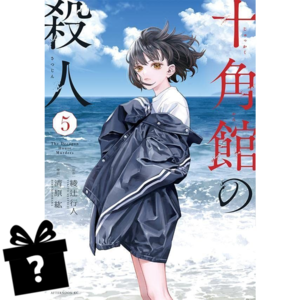 Prenumerata Jukkakukan no Satsujin #05