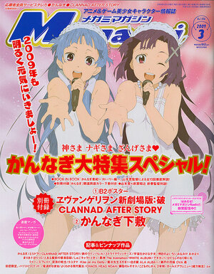 Megami Magazine 2009 vol 03 March
