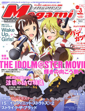 Megami Magazine 2014 vol 03 March