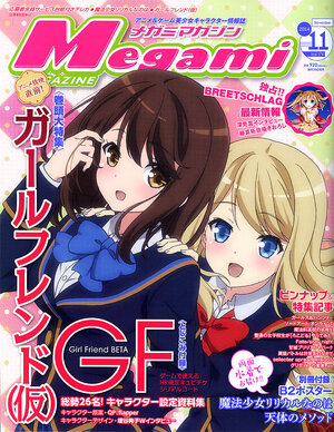 Megami Magazine 2014 vol 11 November