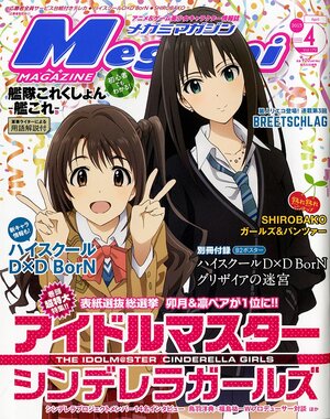 Megami Magazine 2015 vol 04 April