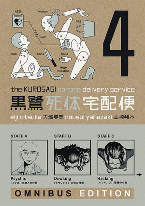 Kurosagi Corpse Delivery Service Omnibus vol 04 GN