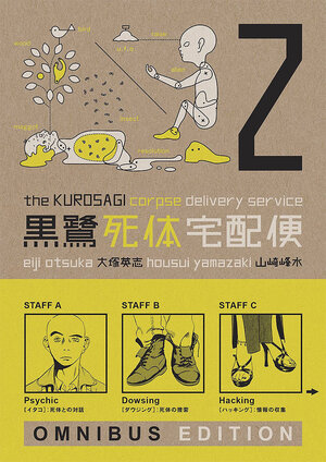 Kurosagi Corpse Delivery Service Omnibus vol 02 GN