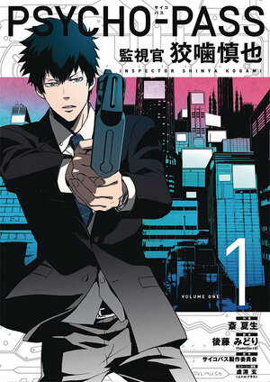 Psycho Pass Inspector Shinya Kogami vol 01 GN Manga