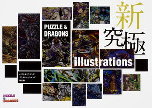 Puzzle & Dragons Illustration book - 2016