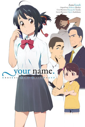 Your name. Another Side:Earthbound Novel HC