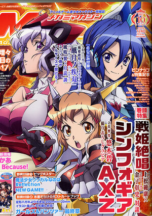 Megami Magazine 2017 vol 10 October