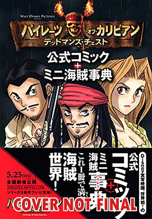 Disney Manga Pirates of the Caribbean Dead Man Chest GN