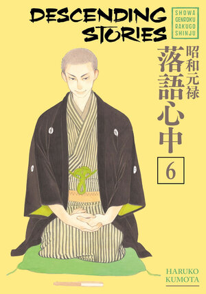 Descending Stories Showa Genroku Rakugo Shinju vol 06 GN Manga