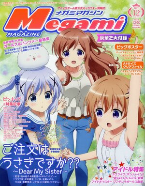 Megami Magazine 2017 vol 12 December