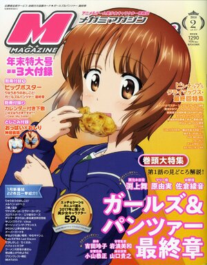 Megami Magazine 2018 vol 02 February