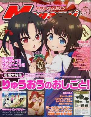 Megami Magazine 2018 vol 03 March