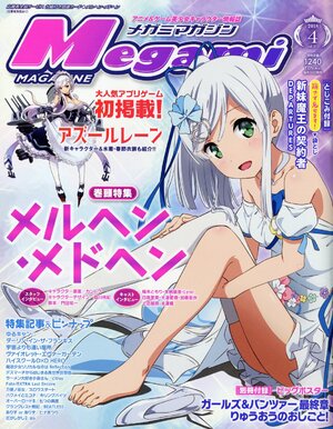 Megami Magazine 2018 vol 04 April
