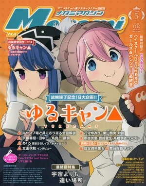 Megami Magazine 2018 vol 05 May