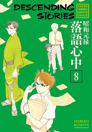 Descending Stories Showa Genroku Rakugo Shinju vol 08 GN Manga