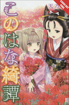 Konohana Kitan vol 04 GN Manga