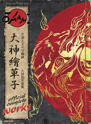 Okami Official Complete Works SC