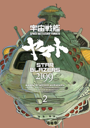 Star Blazers Space Battleship Yamato 2199 vol 02 GN Manga