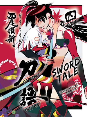 Katanagatari vol 04 Light Novel HC