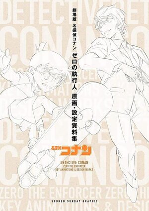 Detective Conan: Zero the Enforcer Movie Illustration Art Book